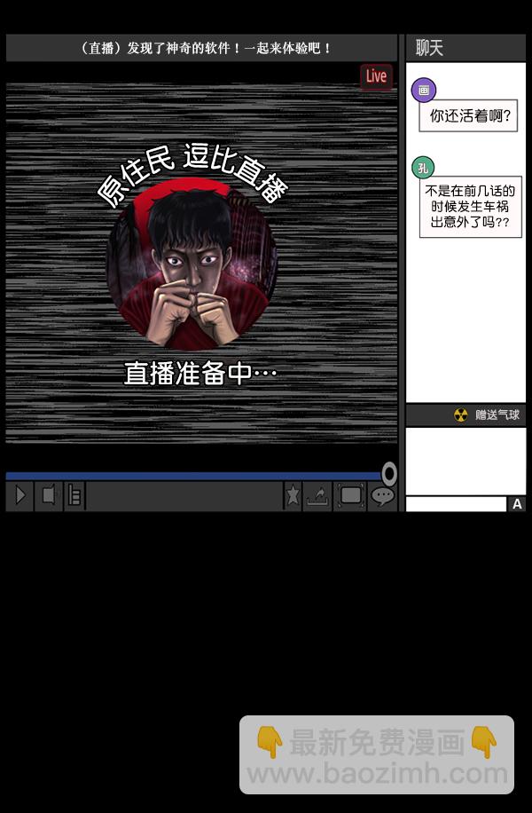 🍜原住民逗比漫画 [第243话] 神秘的地方 第4页