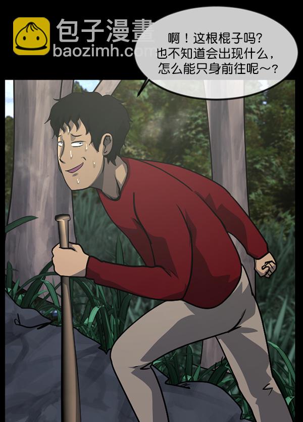 🍜原住民逗比漫画 [第243话] 神秘的地方 第41页