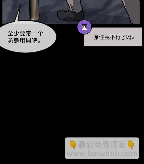 🍜原住民逗比漫画 [第243话] 神秘的地方 第42页