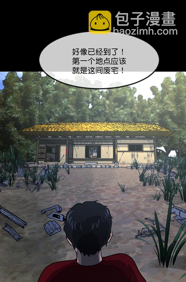 🍜原住民逗比漫画 [第243话] 神秘的地方 第43页