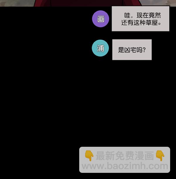 🍜原住民逗比漫画 [第243话] 神秘的地方 第44页