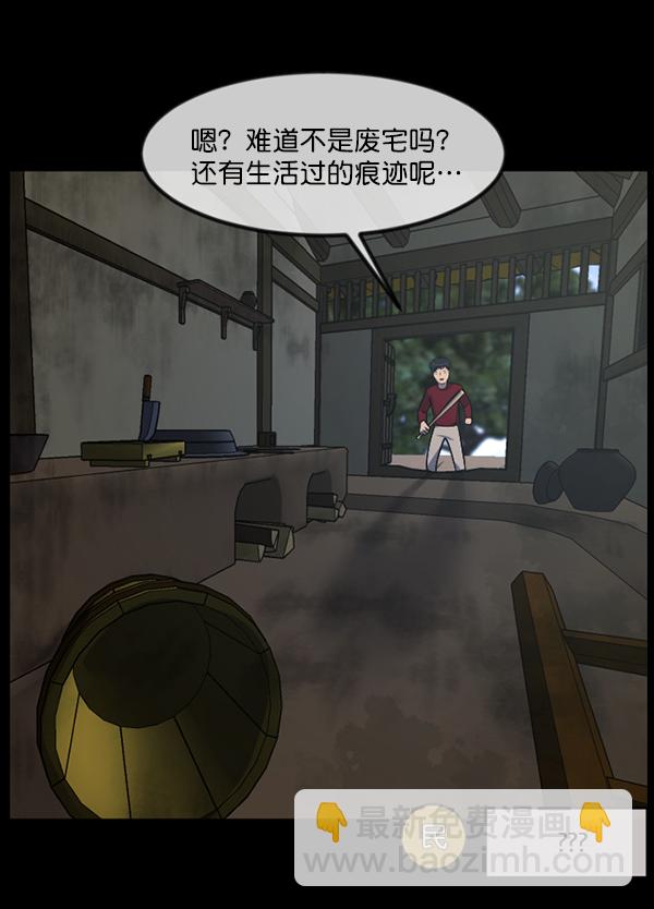 🍜原住民逗比漫画 [第243话] 神秘的地方 第45页