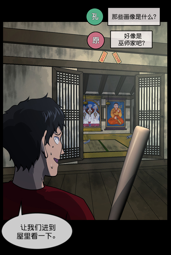 🍜原住民逗比漫画 [第243话] 神秘的地方 第47页