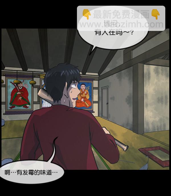🍜原住民逗比漫画 [第243话] 神秘的地方 第49页