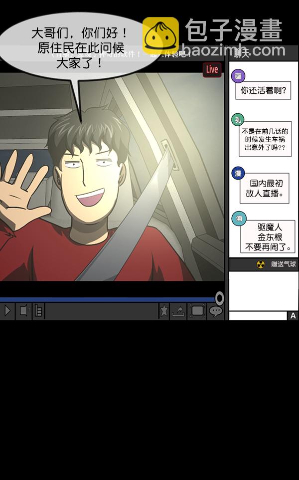 🍜原住民逗比漫画 [第243话] 神秘的地方 第5页