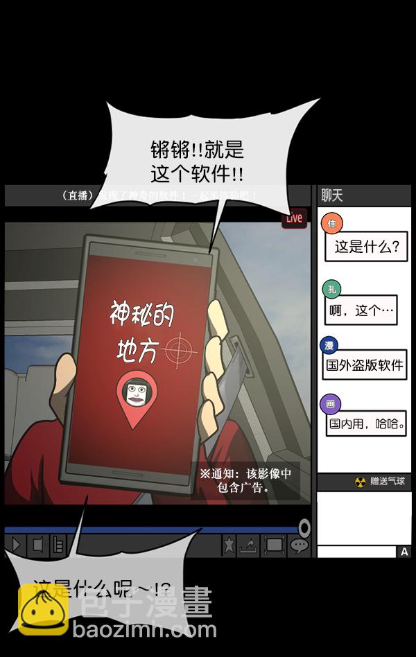 🍜原住民逗比漫画 [第243话] 神秘的地方 第7页