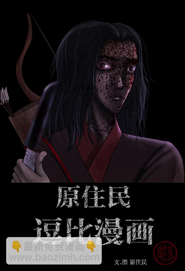 🍜原住民逗比漫画 [第245话] 疫鬼（1） 第2页