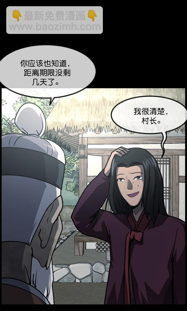 🍜原住民逗比漫画 [第245话] 疫鬼（1） 第32页