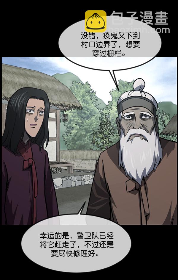 🍜原住民逗比漫画 [第245话] 疫鬼（1） 第48页
