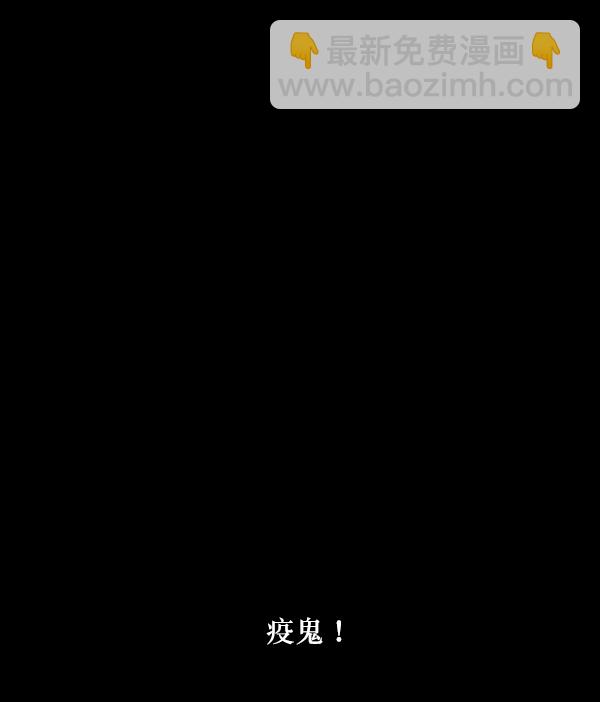 🍜原住民逗比漫画 [第245话] 疫鬼（1） 第49页