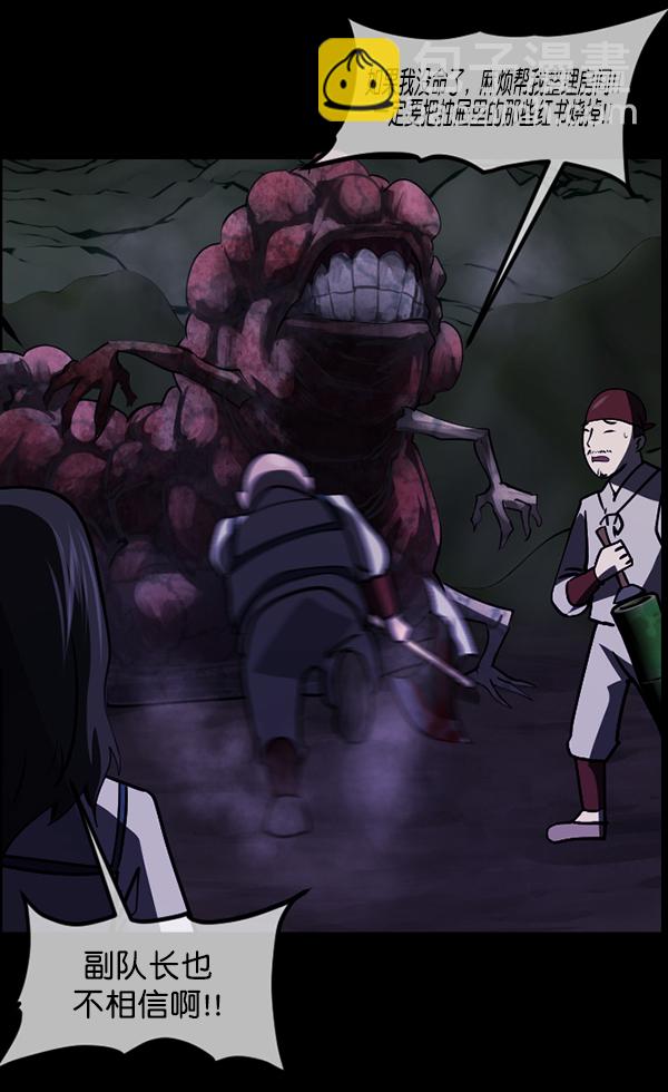 🍜原住民逗比漫画 [第249话] 疫鬼（5） 第45页