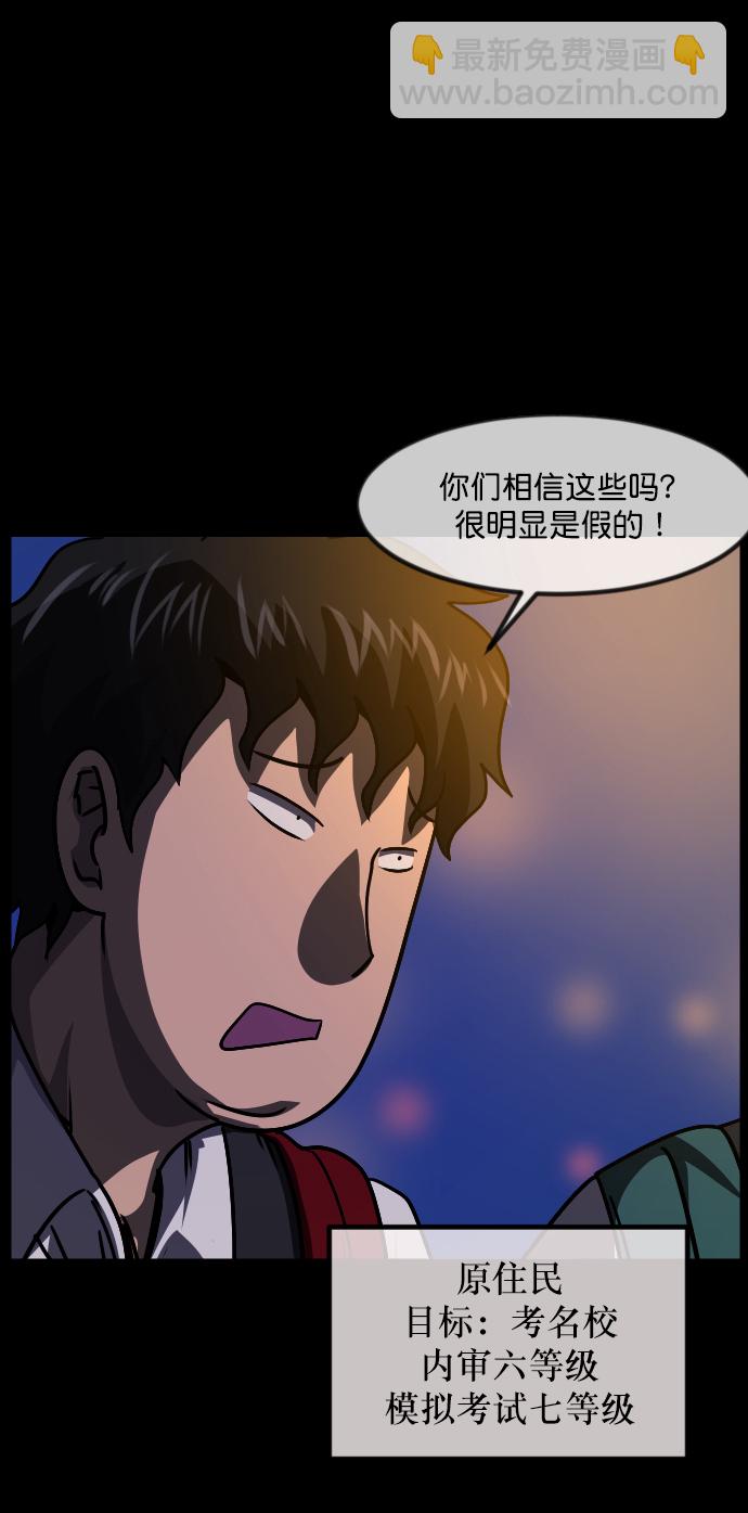 🍜原住民逗比漫画 [第253话] 来自未来的我 第11页
