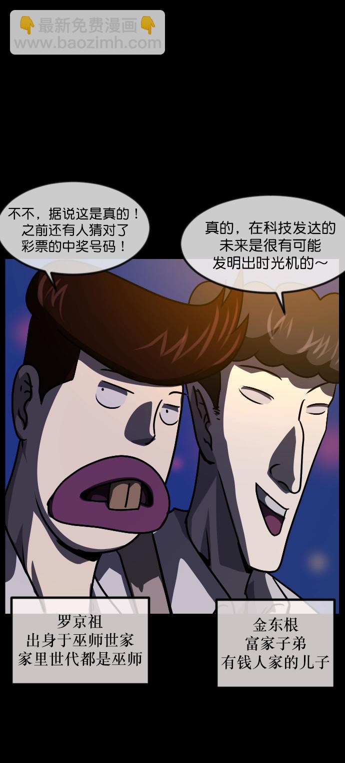 🍜原住民逗比漫画 [第253话] 来自未来的我 第12页