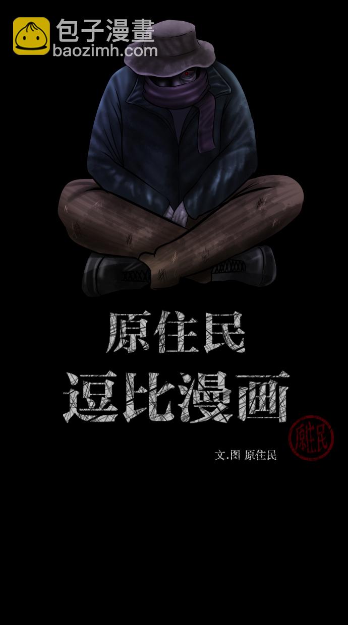 🍜原住民逗比漫画 [第253话] 来自未来的我 第2页
