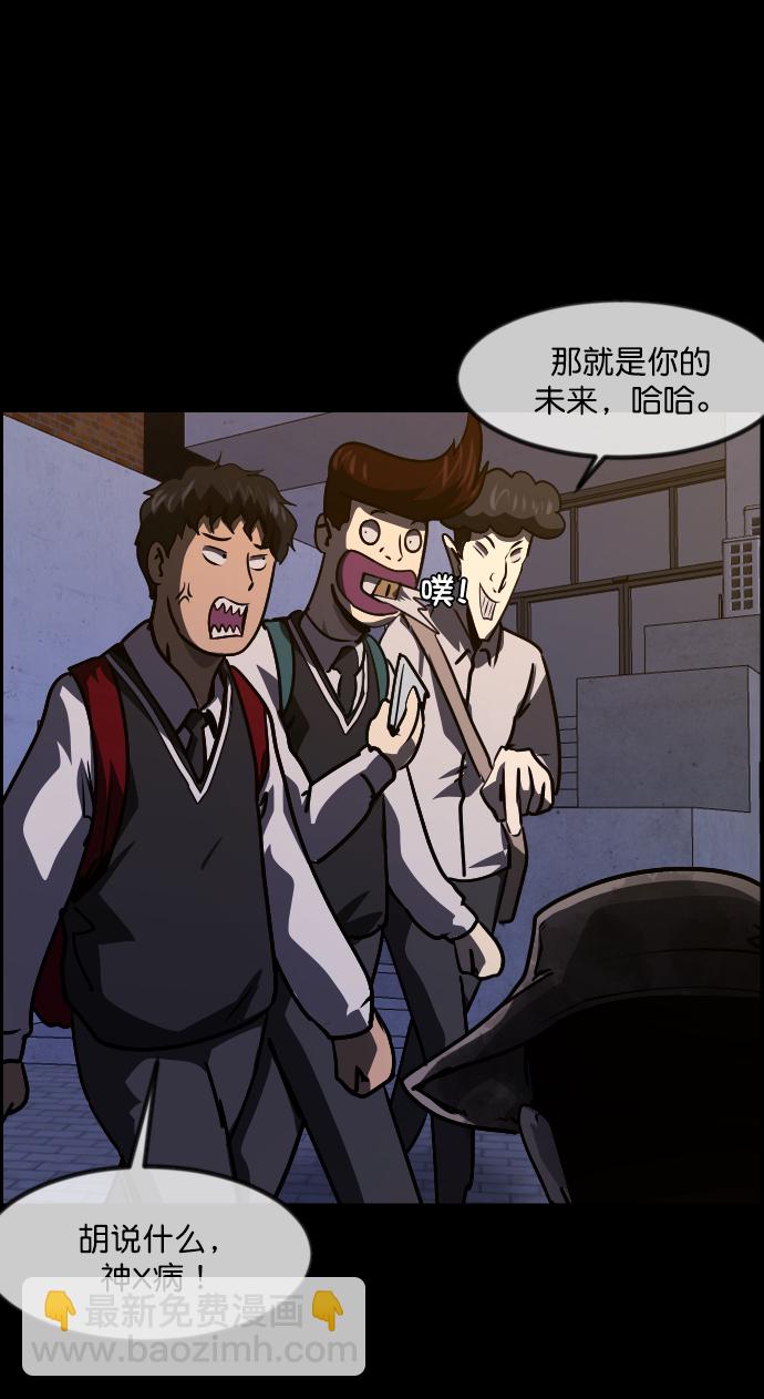 🍜原住民逗比漫画 [第253话] 来自未来的我 第23页