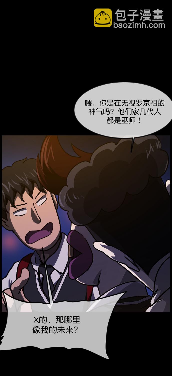 🍜原住民逗比漫画 [第253话] 来自未来的我 第29页