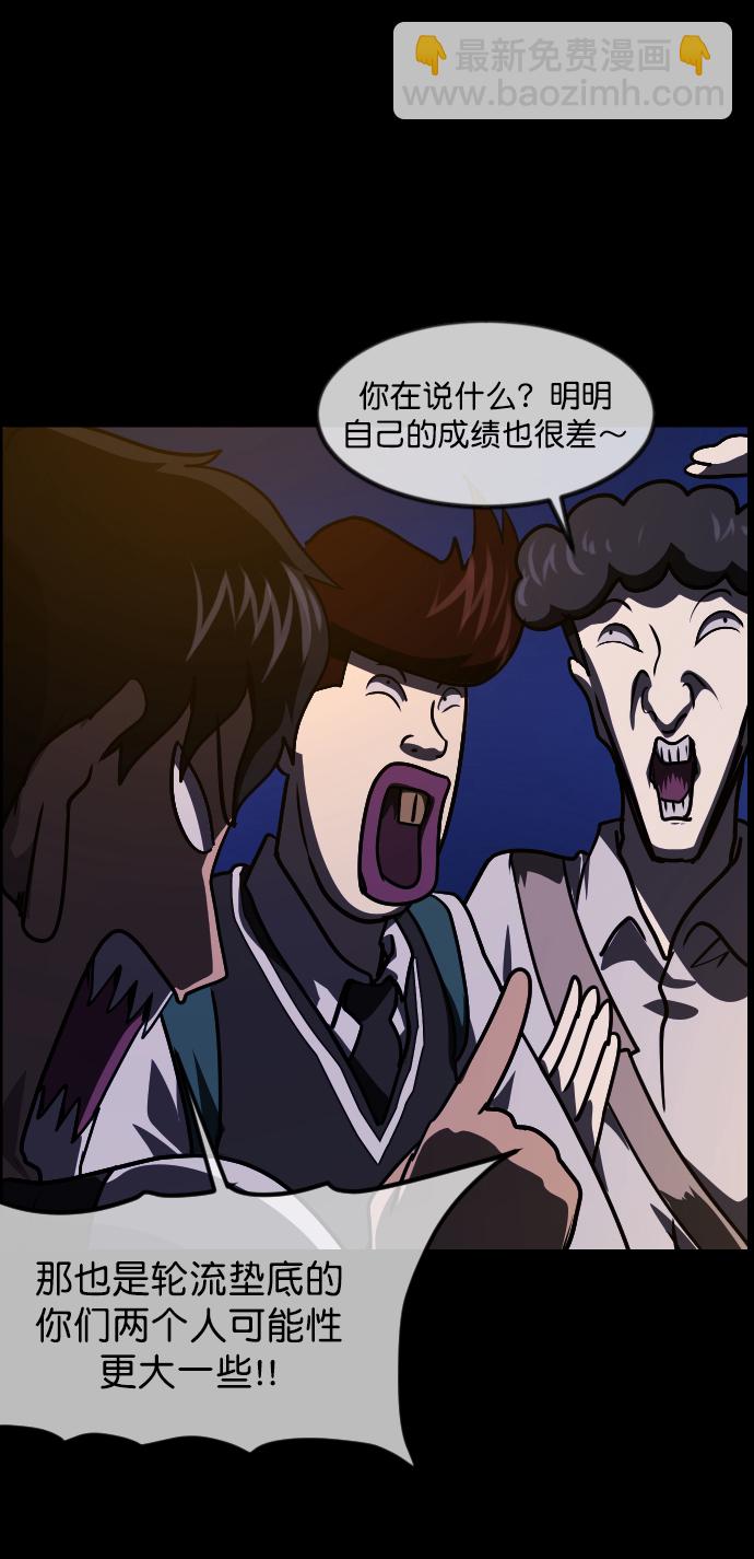 🍜原住民逗比漫画 [第253话] 来自未来的我 第31页