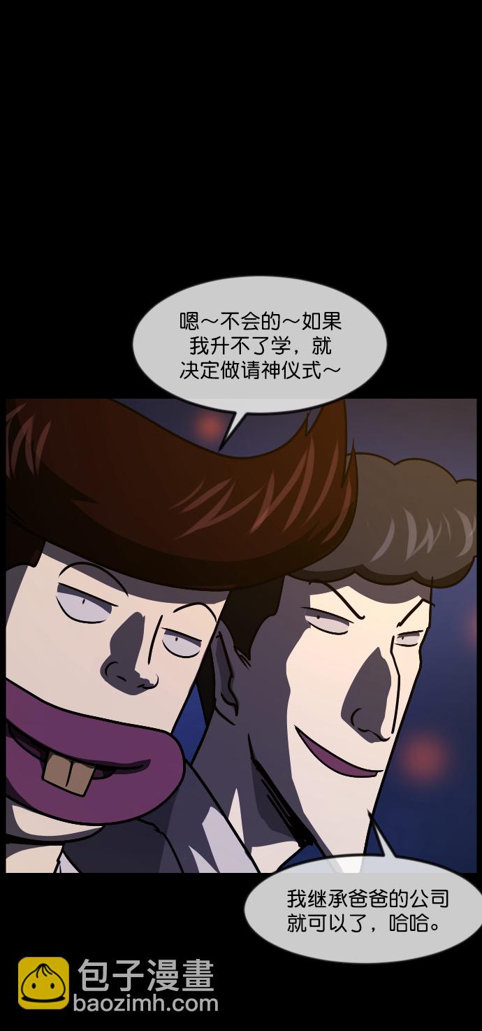 🍜原住民逗比漫画 [第253话] 来自未来的我 第32页