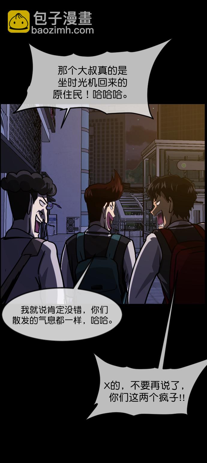 🍜原住民逗比漫画 [第253话] 来自未来的我 第37页