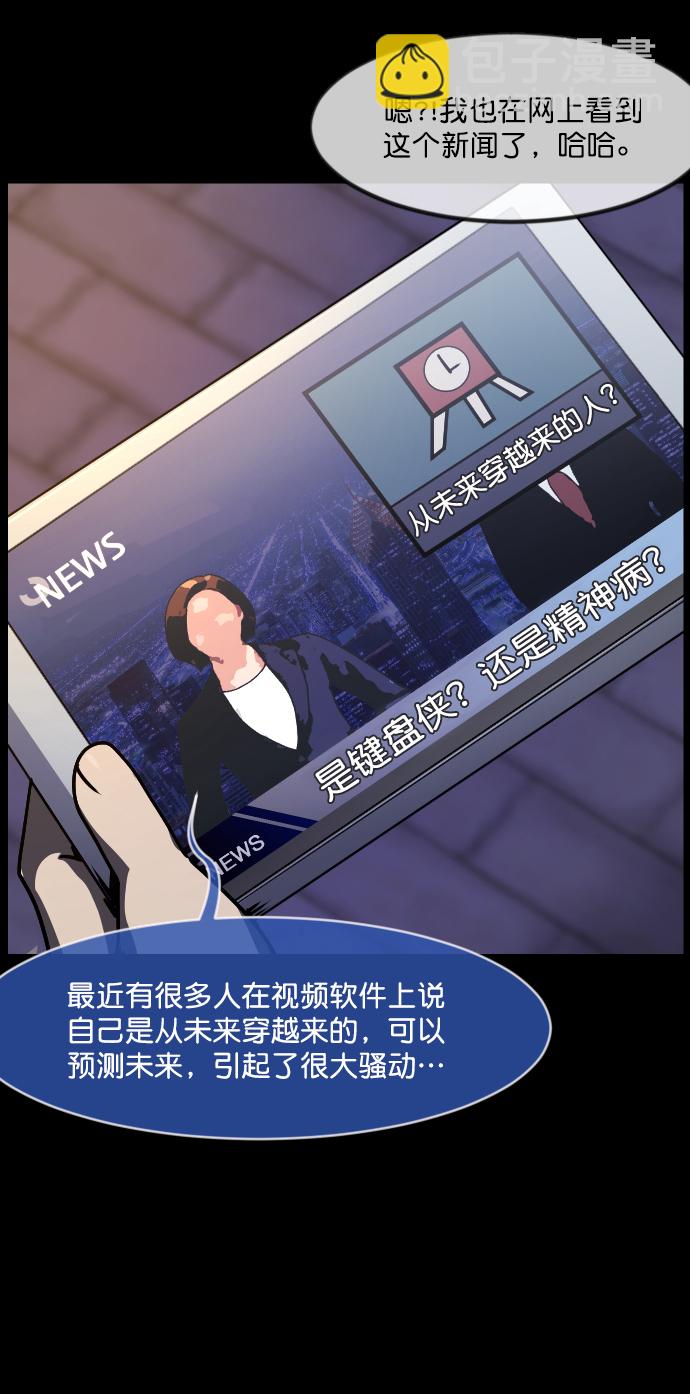 🍜原住民逗比漫画 [第253话] 来自未来的我 第7页