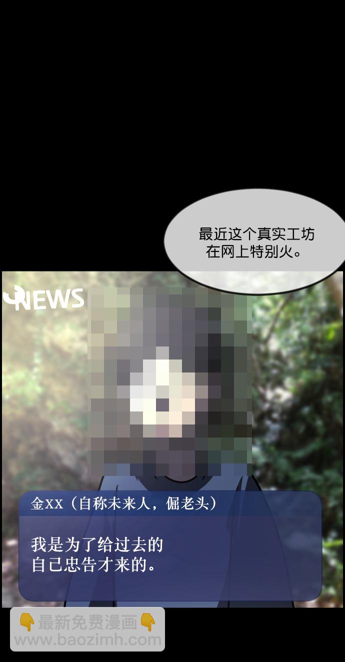 🍜原住民逗比漫画 [第253话] 来自未来的我 第8页