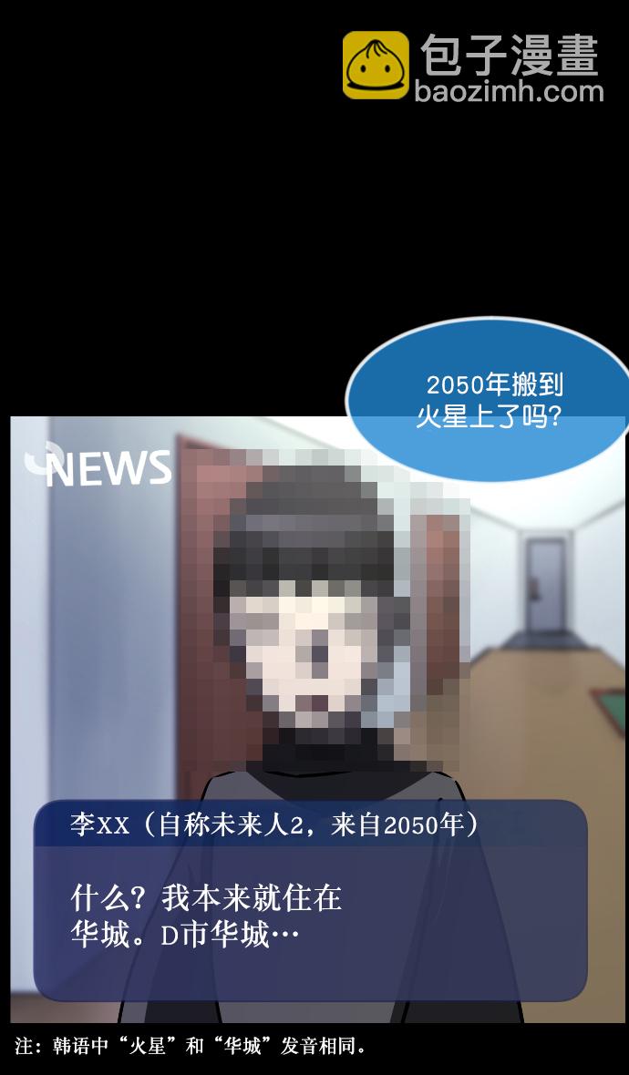 🍜原住民逗比漫画 [第253话] 来自未来的我 第9页