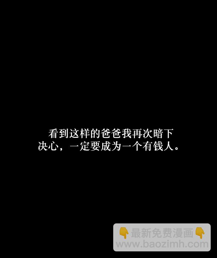 🍜原住民逗比漫画 [第255话] 蝉村（上） 第28页