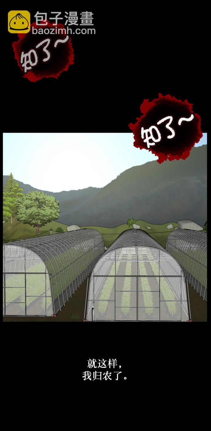 🍜原住民逗比漫画 [第255话] 蝉村（上） 第41页