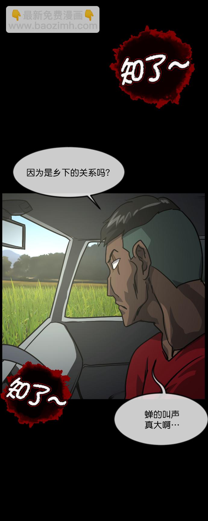 🍜原住民逗比漫画 [第255话] 蝉村（上） 第44页