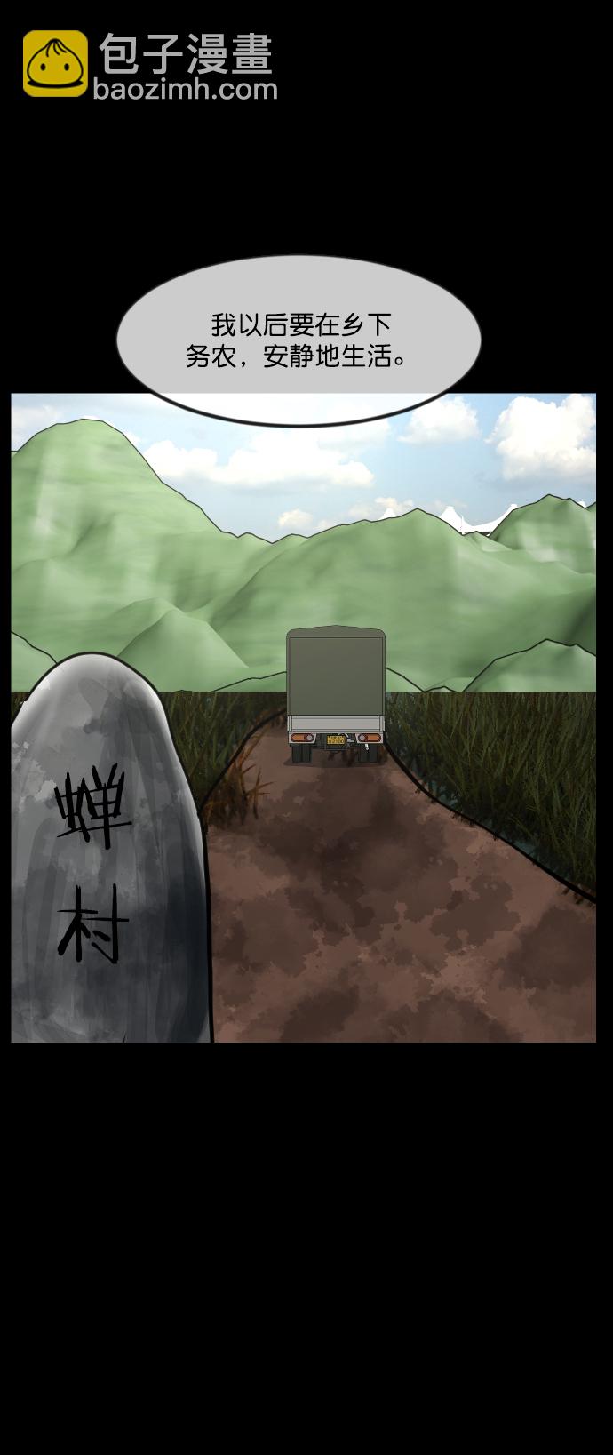 🍜原住民逗比漫画 [第255话] 蝉村（上） 第8页