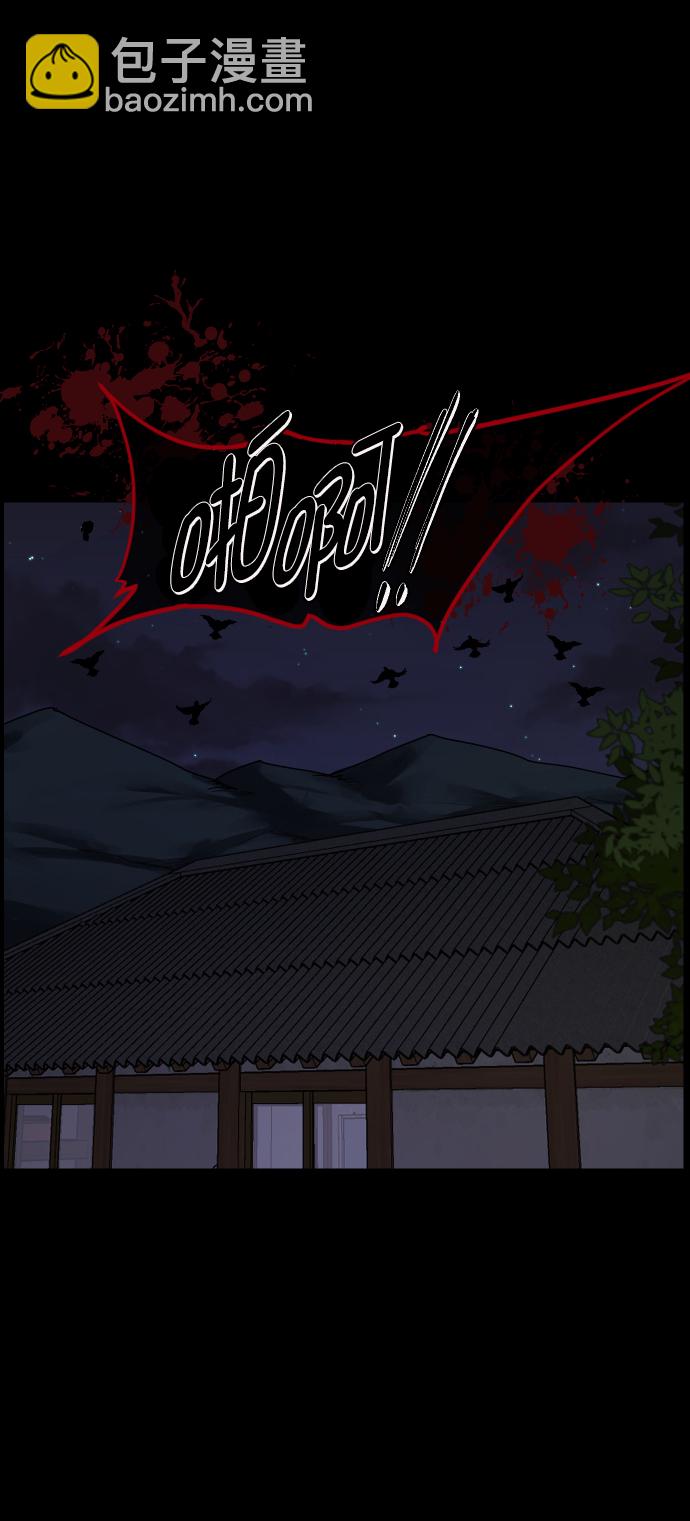 🍜原住民逗比漫画 [第257话] 蝉村（下） 第29页