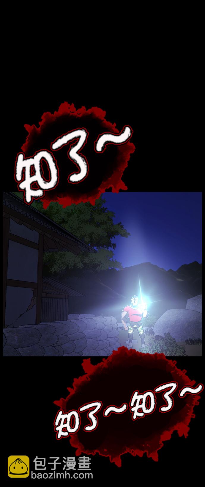 🍜原住民逗比漫画 [第257话] 蝉村（下） 第3页