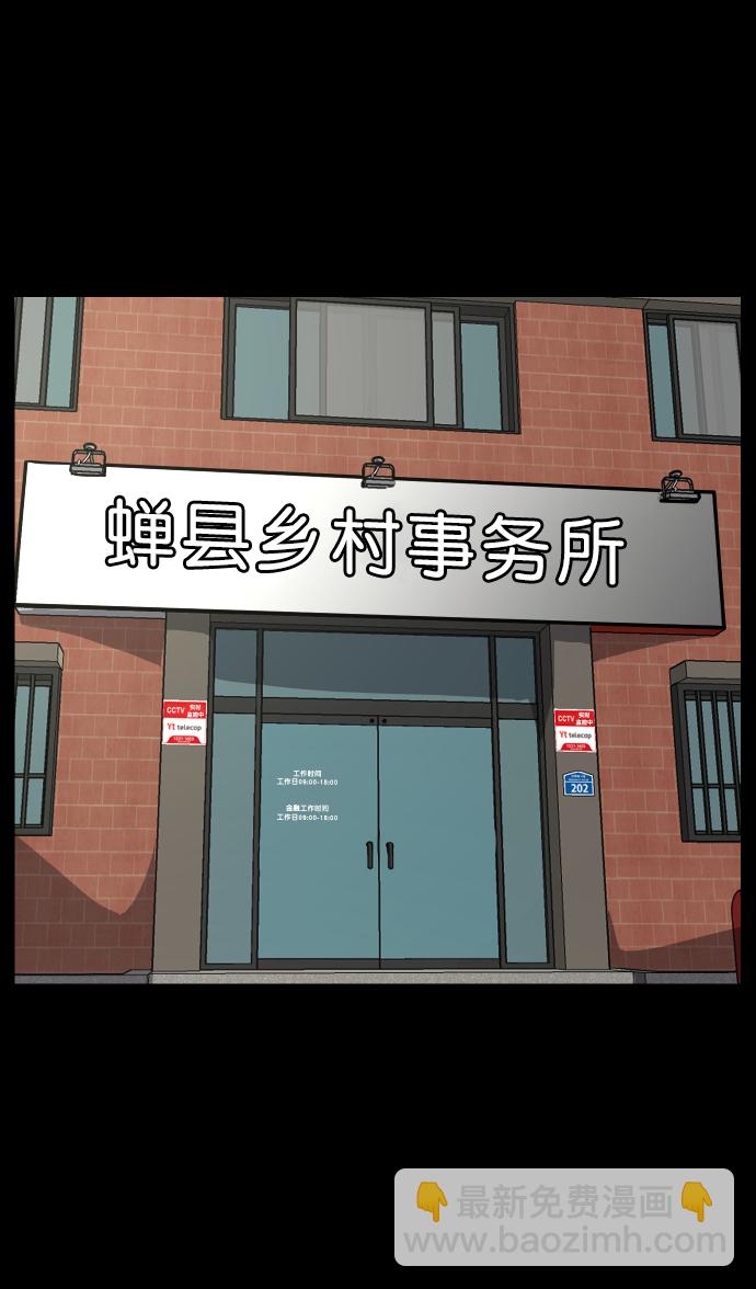 🍜原住民逗比漫画 [第257话] 蝉村（下） 第35页
