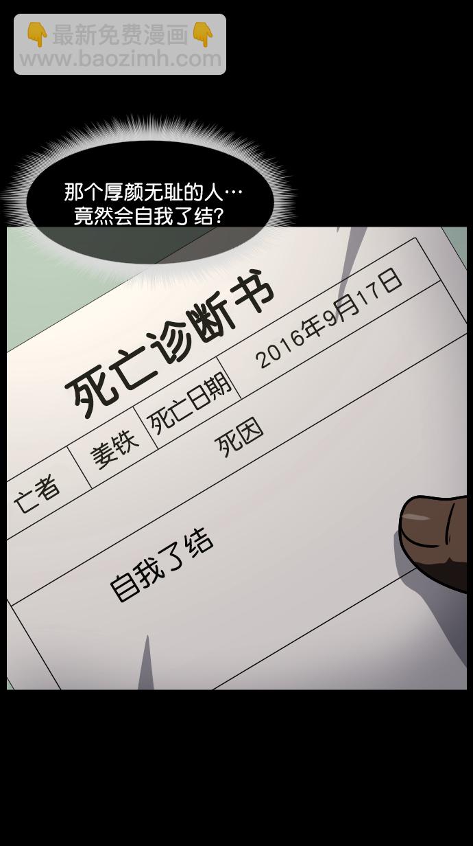 🍜原住民逗比漫画 [第257话] 蝉村（下） 第36页