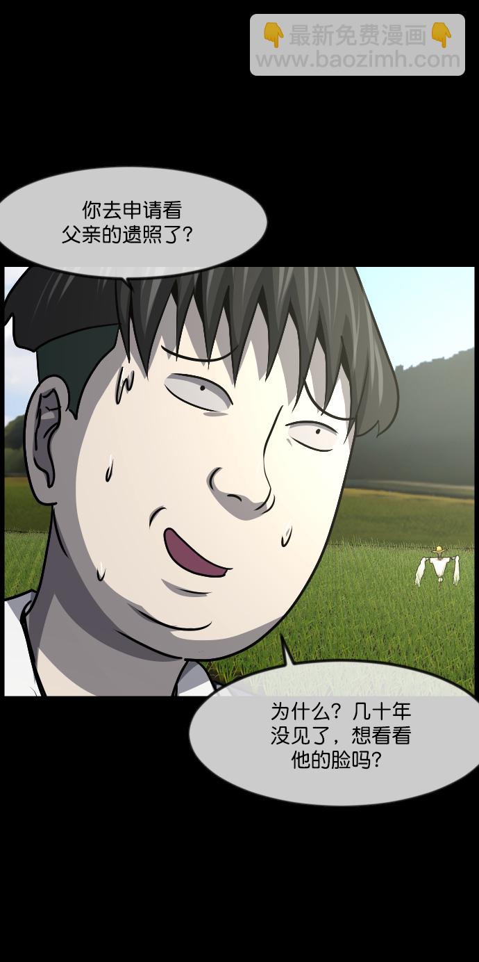 🍜原住民逗比漫画 [第257话] 蝉村（下） 第47页