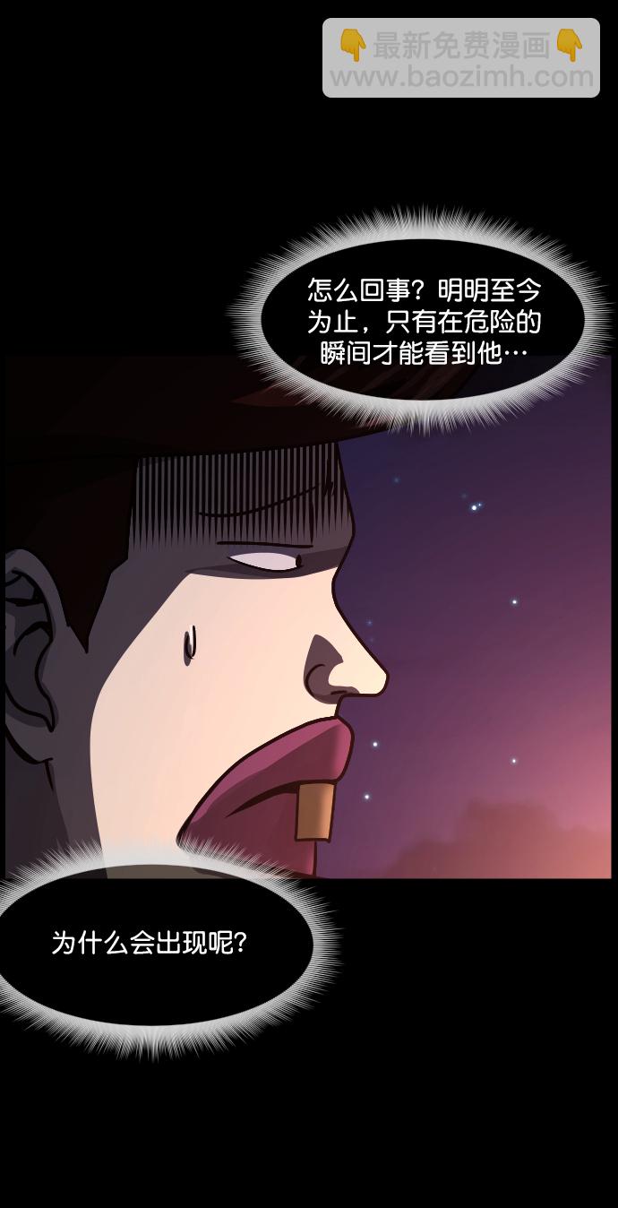 🍜原住民逗比漫画 [第259话] 屋顶怪谈会（中） 第15页