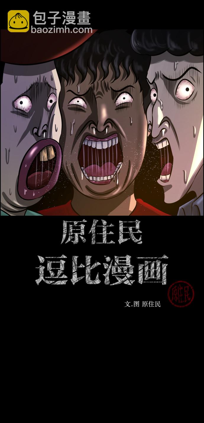 🍜原住民逗比漫画 [第259话] 屋顶怪谈会（中） 第2页