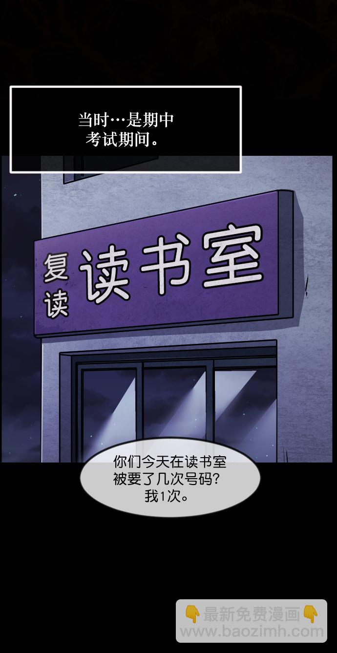 🍜原住民逗比漫画 [第259话] 屋顶怪谈会（中） 第22页