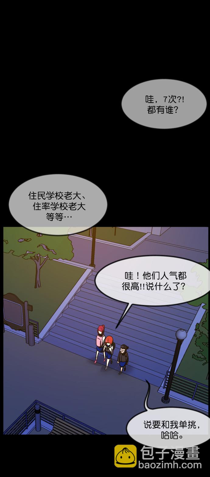 🍜原住民逗比漫画 [第259话] 屋顶怪谈会（中） 第24页