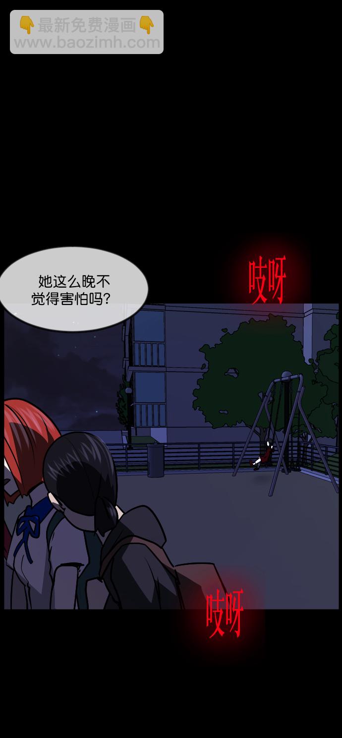 🍜原住民逗比漫画 [第259话] 屋顶怪谈会（中） 第30页