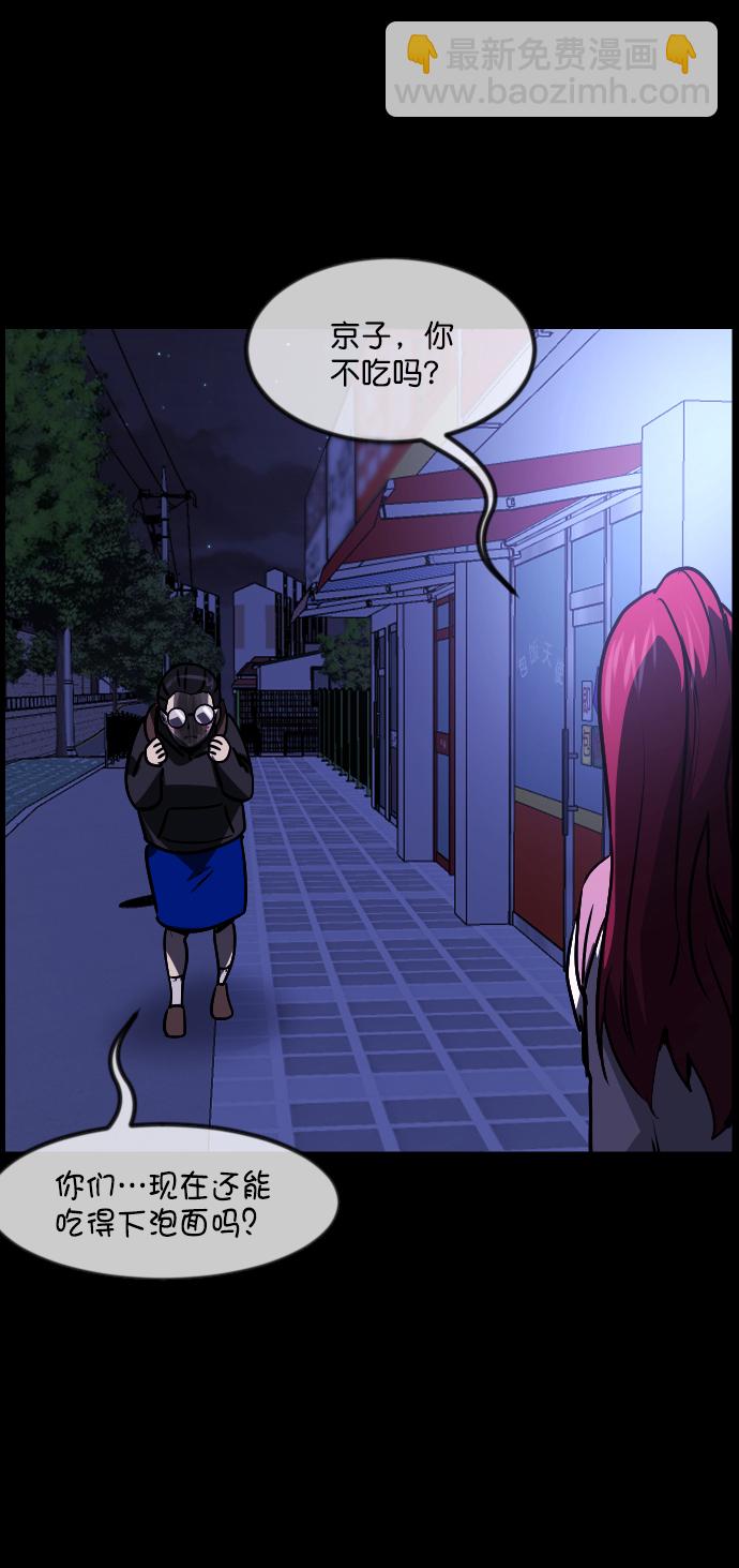 🍜原住民逗比漫画 [第259话] 屋顶怪谈会（中） 第33页