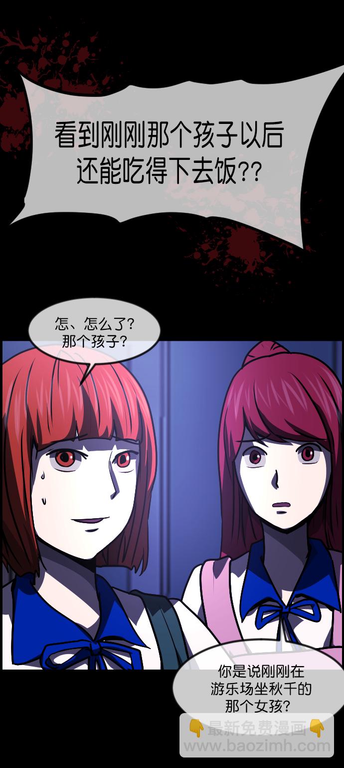 🍜原住民逗比漫画 [第259话] 屋顶怪谈会（中） 第35页