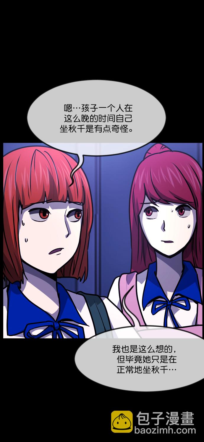 🍜原住民逗比漫画 [第259话] 屋顶怪谈会（中） 第37页