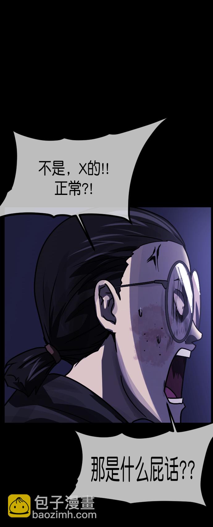 🍜原住民逗比漫画 [第259话] 屋顶怪谈会（中） 第38页