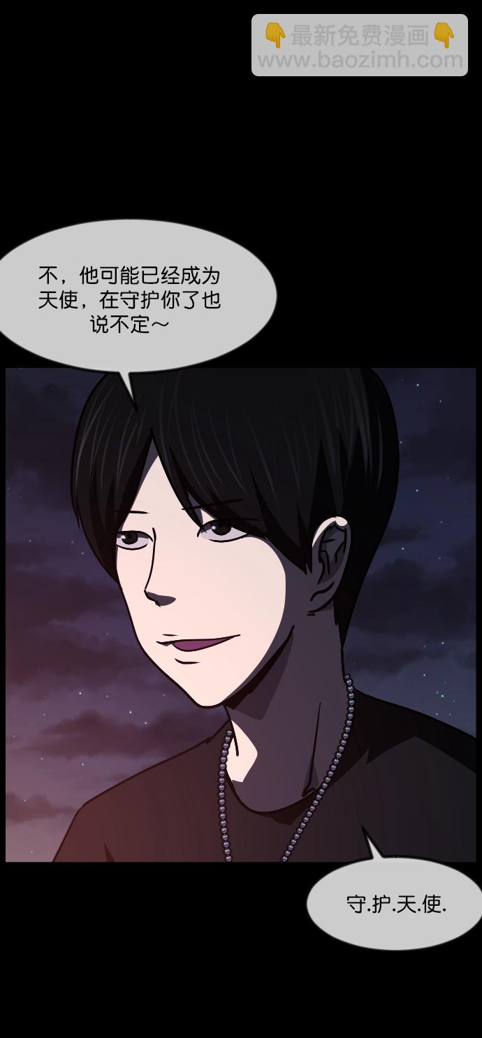 🍜原住民逗比漫画 [第259话] 屋顶怪谈会（中） 第4页