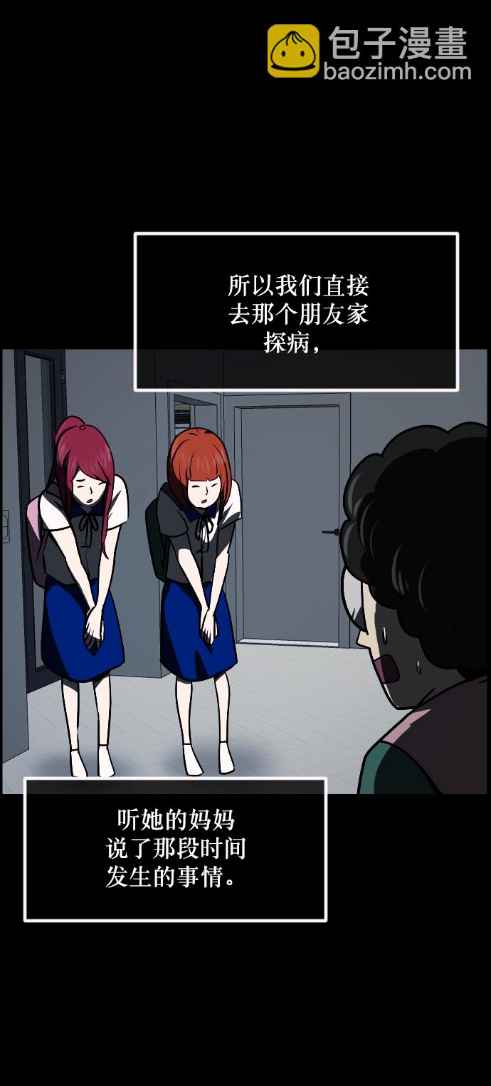 🍜原住民逗比漫画 [第259话] 屋顶怪谈会（中） 第45页