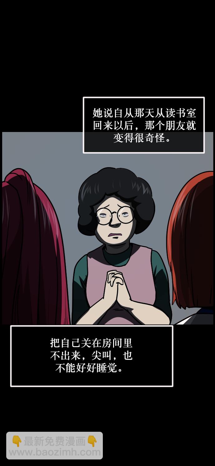 🍜原住民逗比漫画 [第259话] 屋顶怪谈会（中） 第46页