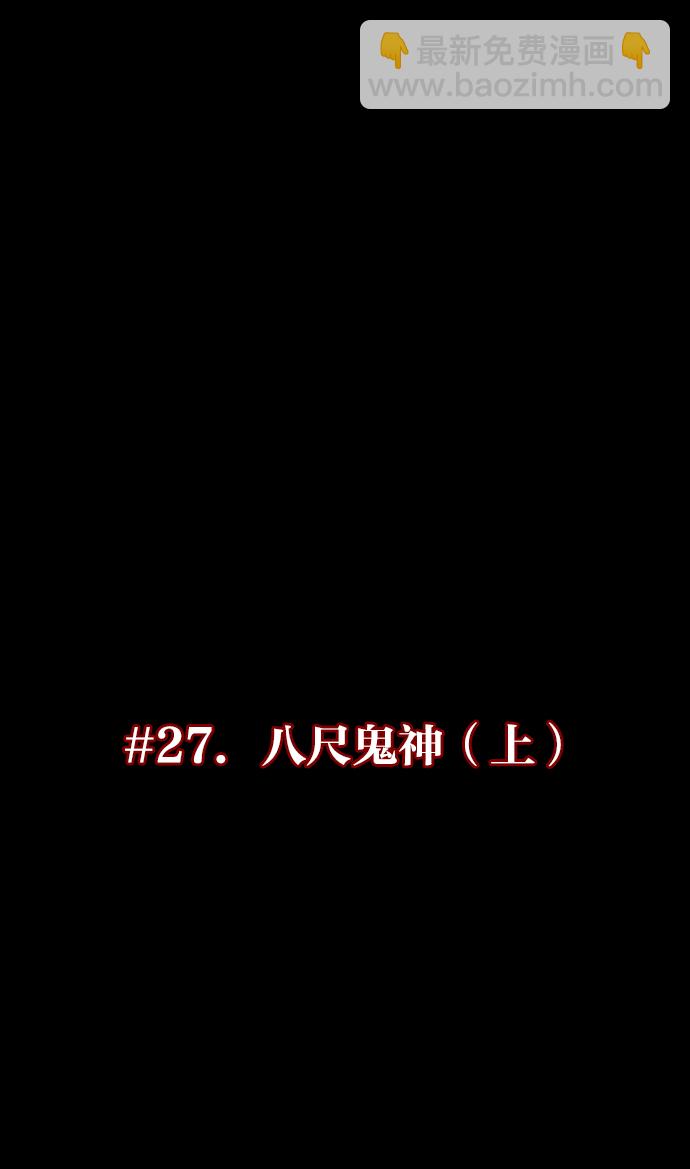 🍜原住民逗比漫画 [第27话] 八尺鬼神（上） 第13页