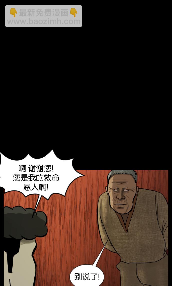 🍜原住民逗比漫画 [第27话] 八尺鬼神（上） 第24页