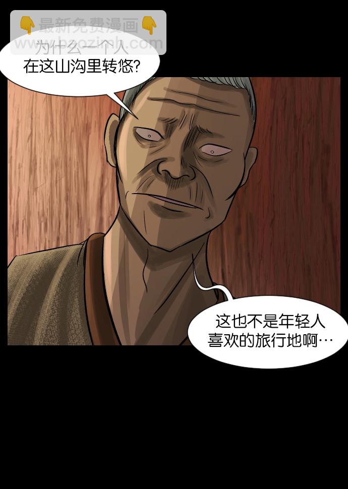 🍜原住民逗比漫画 [第27话] 八尺鬼神（上） 第26页